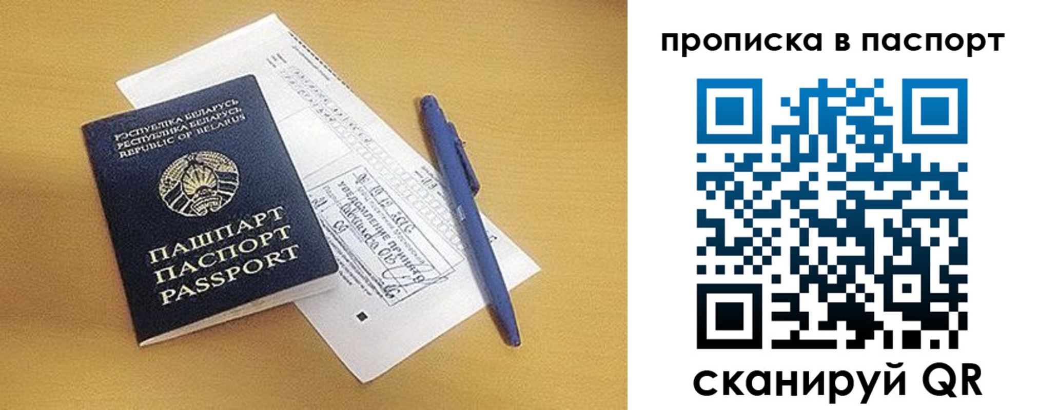 прописка паспорт в Сосновке
